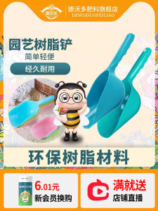 Thickened Resin Plastic Soil Spoon Flower Planting Tool Vegetable Garden Shovel DWD Devo Du Yang Balcony Gardening Tool