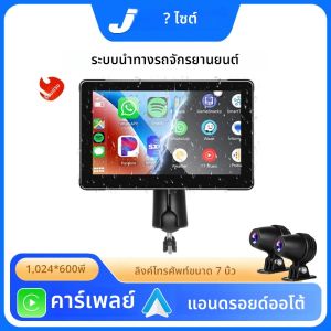 Jansite 7นิ้ว dual Bluetooth มอเตอร์ไซค์แบบพกพาไร้สาย CarPlay Android หน้าจอสัมผัสอัตโนมัติ GPS นำทาง Siri เสียงกันน้ำ