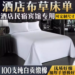 White Pure Cotton Bed Sheet Single Piece for Hotels Guest Houses Massage Salons Bathing Places Shanghai Home Stay