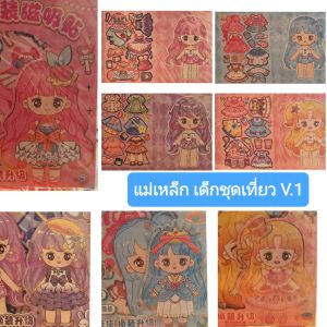 ส่งจากไทย‼️DIY ของเล่นเด็ก ชุดแต่งตัว แม่เหล็ก ธีม เจ้าหญิง ชุดแต่งตัวตุ๊กตาแม่เหล็ก แม่เหล็กติดตู้เย็น