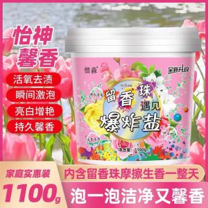 WE 3241* = 留香珠遇到爆炸盐 Fragrance beads meet explosion salt/Efficacy: Cleaning ☞ 1100g