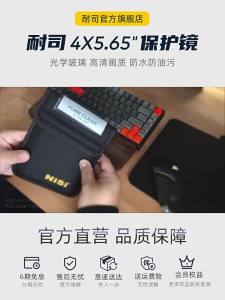 Nisi | HD Clear Protective Camera Lens Filter 4x5.65