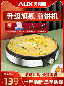 AUX Electric Pancake Maker Multifunctional Home Use Steak Fry Pan Pancake Machine Egg Roll Maker Non-Sloating Plate Design