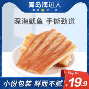 Haibianren Carbon Roast Squid Slices 100G Organ Squid Qingdao Specialty Binge-watching Gourmet Snack Casual Snacks