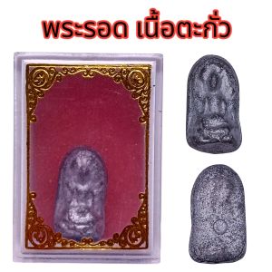 K627 จี้พระ พระรอด ลำพูน พิมพ์เล็ก ใบมะขาม เนื้อตะกั่ว กรุวัดมหาวัน ขนาด 0.7x1.5 ซม. พร้อมส่ง