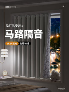 Super Strong Noise Reduction Curtains New 2025 Model No Punching Installation Bedroom Professional Street Noise Reduction