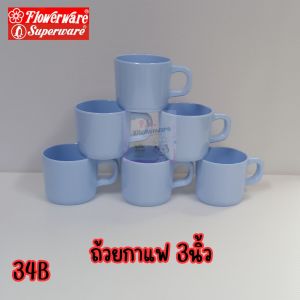 ถ้วย​กาแฟ​ 3​นิ้ว​ เมลามีน​แท้​เกรด​เอ​ ยี่ห้อ​Flowerware​(6​ชิ้น)​