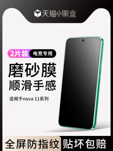 Applicable to Huawei Nova11 Tempered Film Frosted Nova11se Mobile Phone Film Full Screen Cover Nove10z Blue Light HD Novo10se Anti-Fingerprint Full-Covered Nowa10 Youth Version Protective Film