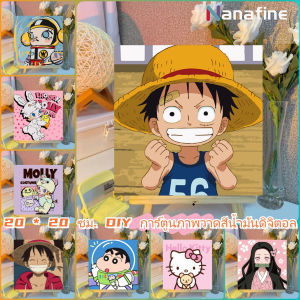 Nanafine 20 \* 20 ซม. DIY ผ้าใบภาพวาดสีน้ำมันดิจิตอลภาพวาดสีน้ำมันที่มีคุณภาพสูงสี DIY การ์ตูนภาพวาดสีน้ำมันดิจิตอลภาพวาดสีน้ำมันมือวาดบรรจุภัณฑ์