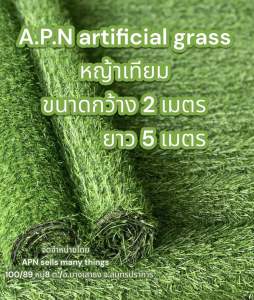 หญ้าเทียมกว้าง2เมตร ยาว5เมตร ราคาถูกขนหญ้ายาว2เซ็น หญ้าสวยตรงปก