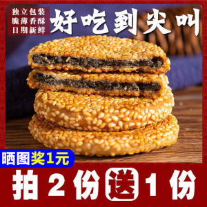Huangshigang Cookie Jinhong Sesame Cake Crackers Cookie Hubei Specialty Traditional Pastry Dessert Pie Nutrition Snacks