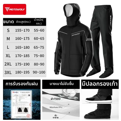 MOTOWOLF | ชุดฝนกันน้ำสำหรับมอเตอร์ไซค์ไฟฟ้า