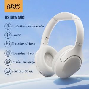 QCY H3 Lite ANCไร้สาย/หูฟังแบบมีสายบลูทูธ 5.3 แบบพับได้ชุดหูฟังเสียงHIFI 60H PlaytimeหูฟังDual Connect