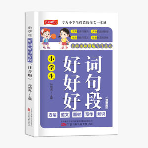 Elementary School Students Model Essays Book 123 Grade Writing Materials Good Words Good Sentences Good Paragraphs Look at Pictures Speak and Write Words Diary Start