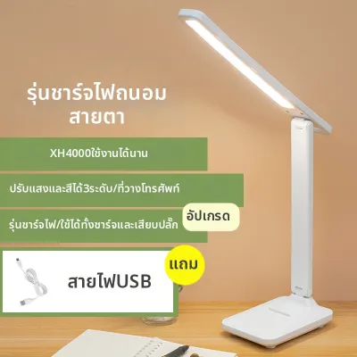 LIWAN | โคมไฟ LED ถนอมสายตา สำหรับอ่านหนังสือ ปรับแสงได้ ชาร์จไฟได้