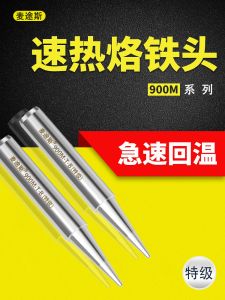 Premium Inner Heating 936 Iron Head Horse Hoof Special Welding Nozzle beyond White Light 900M Constant Temperature Iron Head
