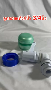 ไมโครวาล์ว ลูกลอยอัตโนมัติ 3/4นิ้ว (6หุน) ลูกลอยตู้ปลา ลูกลอยแท้งค์น้ำ ลูกลอย ตรา Micro Valve