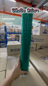 ส่งฟรี ฟิล์มยืด 15 mic. กว้าง 30 cm. ยาว 200 m. น้ำหนัก 0.90 Kg. ฟิล์มแรป ฟิล์มห่อสินค้า 4.8