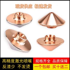 High-Speed Fiber Laser Cutting Machine Nozzle Double-Sided Single-Layer Purple Copper Spray Head Mounting Thread Connection