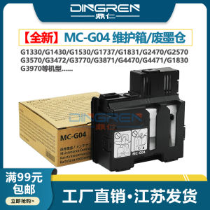 Canon MC-G04 Maintenance Box Compatible for G1330 G1430 G1530 G1737 G1831 G2470 G2570 G2770 G2870 Ink Collector Chip Office Equipment