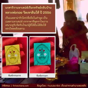 นกสาริกา พิมพ์ธรรมดา ฝังตะกรุดหัวใจสาริกา 2 ดอก หลวงพ่อกอย วัดบ้านบึงเก่า (วัดเขาดินใต้) จ.บุรีรัมย์