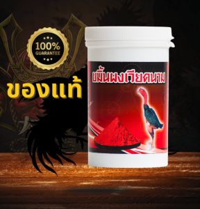 ขมิ้นเวียดนามไก่ชน 150 กรัม