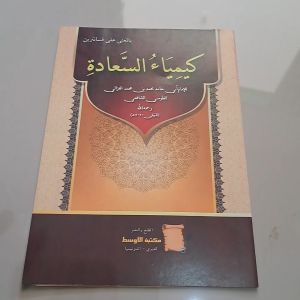 KITAB KIMYAUS SAADAH POSONAN MAKNA PESANTREN
