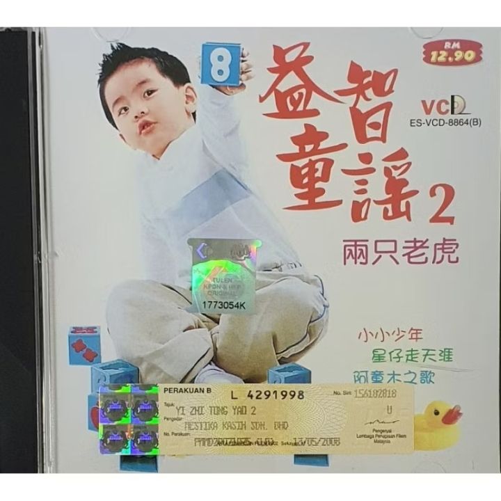 VCD KARAOKE - 益智童谣 两只老虎 / 海鸥 | Lazada