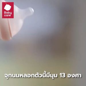 BabyCare ขวดนมเด็ก วัสดุขวดแก้ว จุกนมเอียง 13° ลดฟองอากาศกันสะอึก สำหรับเด็กทารกแรกเกิด