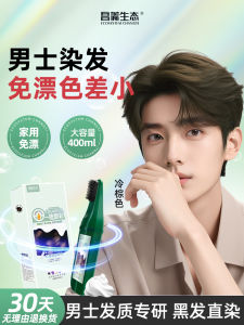 Kem Nhuộm Tóc Nam Chuyên Dụng Không Dính Da Đầu Nguyên Chất Màu Nâu Lạnh Tự Nhiên Không Cần Phơi Sáng Kem Nhuộm Tóc Màu Đen