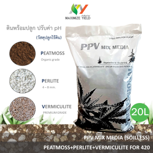 ดินปลูก PPV MIX MEDIA พีทมอสผสมเพอร์ไลท์ และเวอร์มิคูไลท์ (Potting soil) 20 ลิตร