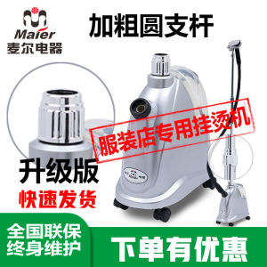 Maier Electric Pw20l Clothing Store Commercial Clothes Wrinkle Removal Vertical Steam Hanging Ironing Machine Iron Quick Wrinkle Removal
