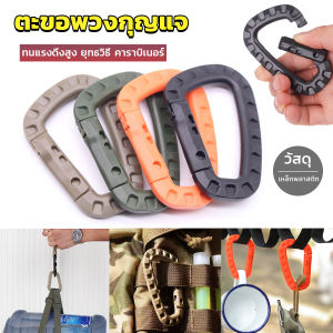 Better คร่ำหวอดเซฟตี้ ตะขอพวงกุญแจ คาราบิเนอร์ สแนปลิ้งค์ แบบพลาสติก Carabiner D Ring