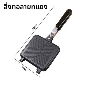 อุปกรณ์อบขนมปังแซนวิชกระทะแบบนอนสติ๊กสองด้านสำหรับใช้ในครัวเรือนการทำอาหารเช้าแพนเค้กวาฟเฟิลกระทะทอดไข่