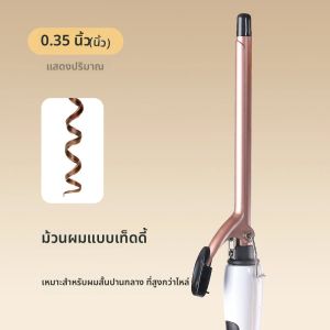 เตารีดดัดผมเซรามิก 0.35 นิ้ว เตารีดดัดผมควบคุมอุณหภูมิ ทําความร้อนได้เร็ว
