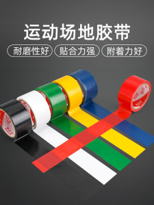 Indoor Sports Field Marking Tape Strong Adhesive PVC No Peel off Basketball Badminton Volleyball Court Boundary Line Sticker