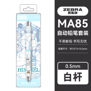 Zebra Automatic Pencil Ma85 Fleur Limited Edition Student Use 0.5mm Non-Breakable Core DIY Special Edition Single Color Writing Tool
