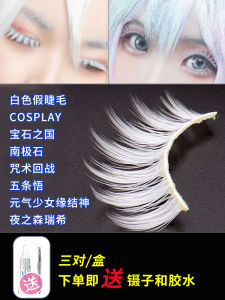 White Cosplay Anime False Eyelashes Stage Performance Halloween Hard Stem False Eyelashes Natural Curly Dense Easy to Use