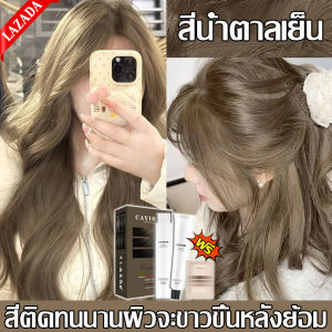 สูตรเซรั่มจากพืช CAYIROM ปิดผมขาว สีย้อมผม 215ml ยาย้อมผม ย้อมผม ปิดผมหงอกอย่างมีประสิทธิภาพและคืนหน้าอ่อนเยาว์ สีย้อมผมออแกนิก