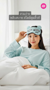 SiamLatex Geli Pad ที่ปิดตา ผ้าปิดตา กันแสงรบกวน สวมใส่สบายตา แถมเจลประคบ ร้อน-เย็น