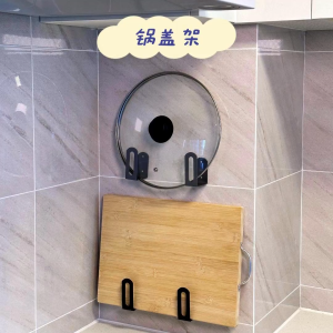 Punch-free Pot Holder Kitchen Rack Wall-mounted Chopping Board Multifunctional Wall Storage Artifact Rack
