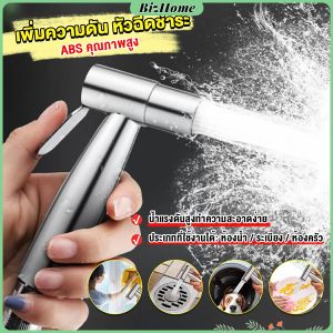 BizHome หัวฉีดห้องน้ำ คุณภาพดี แข็งแรง ทนทานทนต่อแรงดันน้ำได้ดี ดีไซน์เรียบว่า ห้องน้ำ หรู