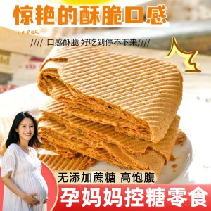 Maternity Buckwheat Egg Roll Snack for Pregnant Women Sugar Control Small Biscuit Maternity Postpartum Food Relief
