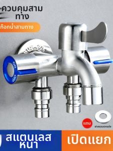 TIANYUWAN | Stainless Steel Water Diverter Multifunction Three-way Control