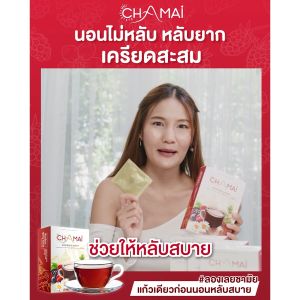 กล่อง ชาช่วยให้นอนหลับสบาย ชามัย ช่วยให้นอนหลับ หลับง่ายหลับลึก Chamai Camomile Tea ตัวช่วย นอนหลับ หลับลึก