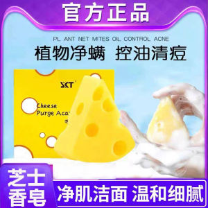 Cheese Milk Cheese Handmade Soap Acne Removal Facial Wash Full Body Back Bathing Soap Teenage Skin Care Cleaning Moisturizing