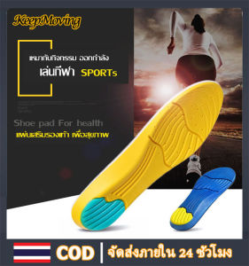 KeepMoving แผ่นรองเท้า แผ่นเสริมรองเท้า เพื่อสุขภาพ ฟองน้ำรองพื้นรองเท้า 100% [ชุด 7 ฟุส]