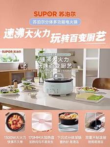 Supor | Multifunction Small Electric Hotpot