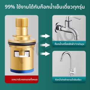 YEMO | Copper Universal Single Cold Quick Opening Faucet Valve Core