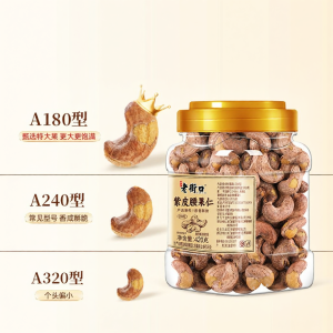 LAOJIEKOU | Purple Skin Cashew Kernels 420g Canned Healthy Snack